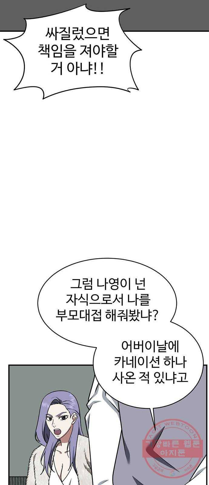 나를 바꿔줘 하나영 2 43