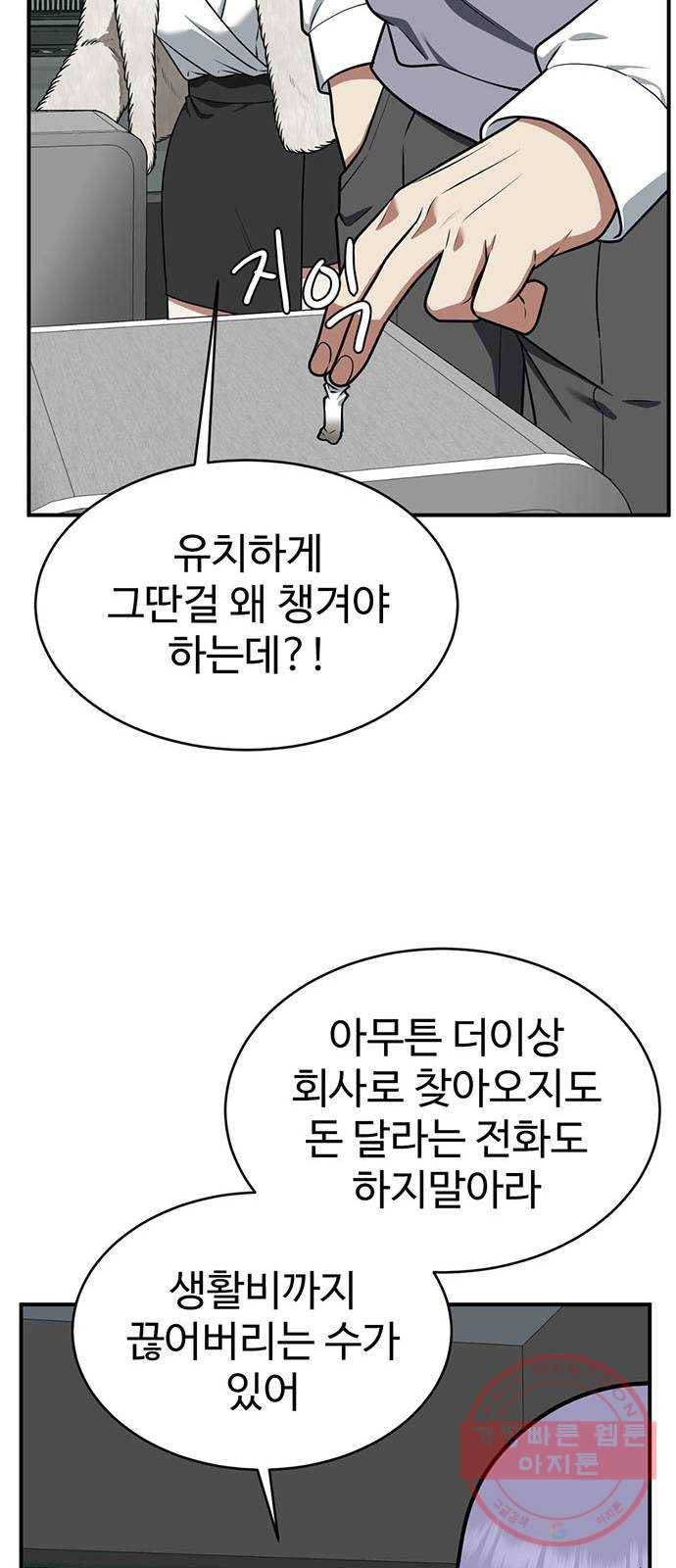 나를 바꿔줘 하나영 2 44