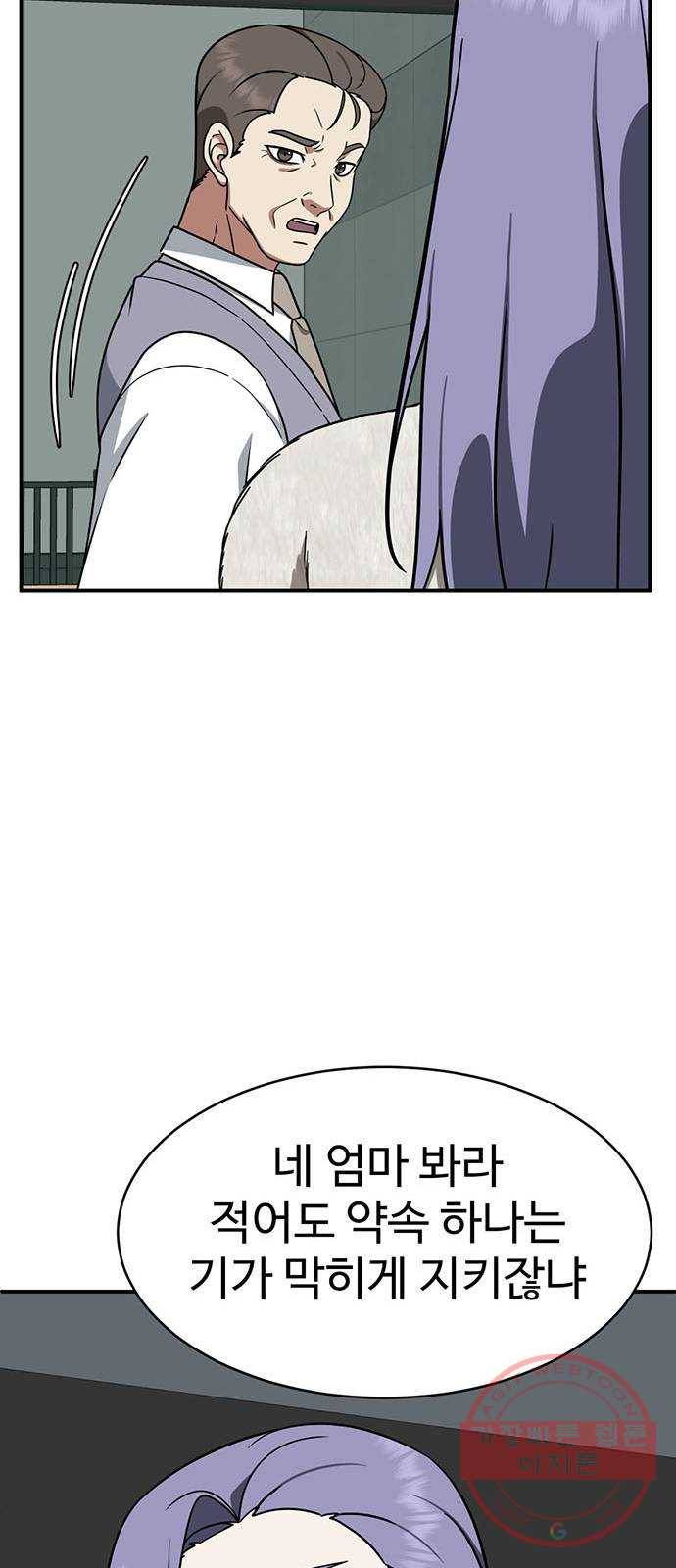 나를 바꿔줘 하나영 2 45