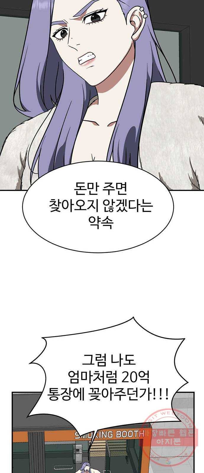나를 바꿔줘 하나영 2 46