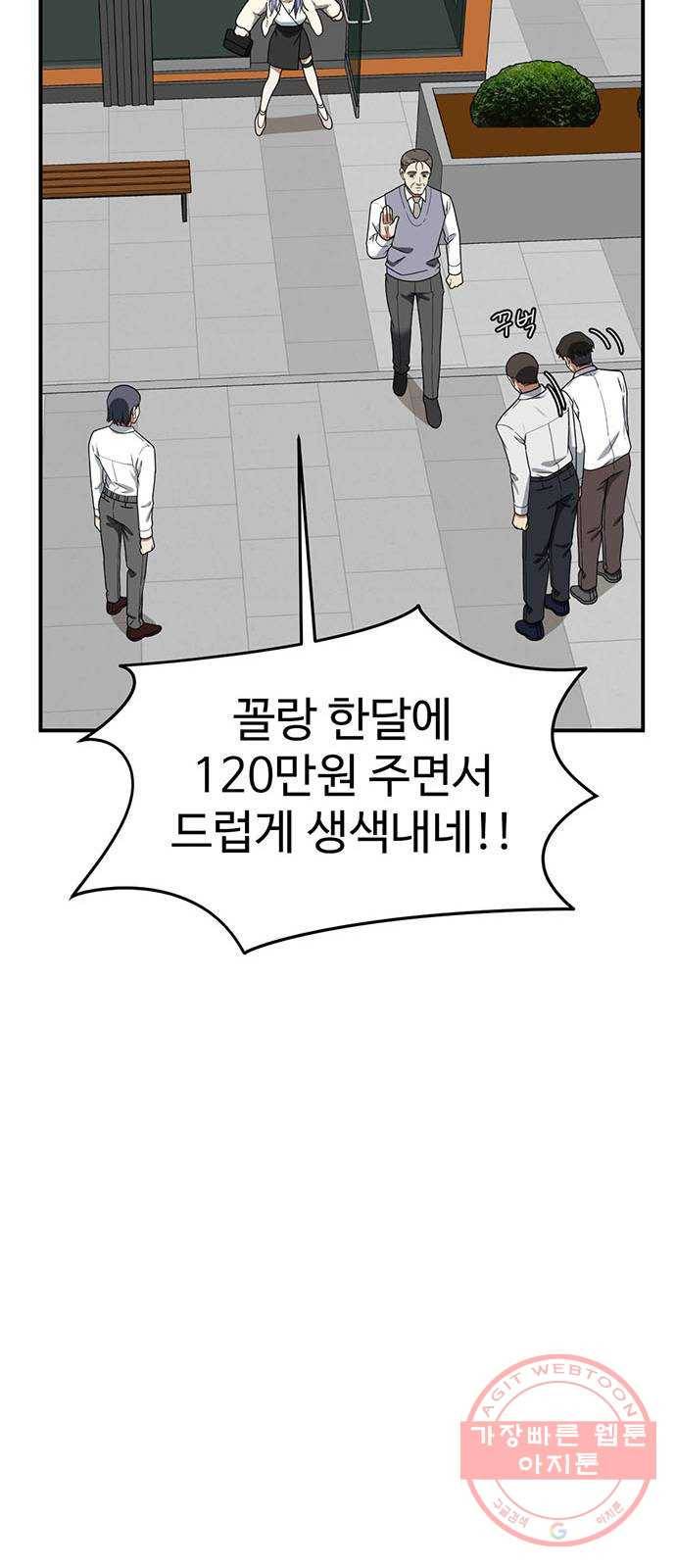 나를 바꿔줘 하나영 2 47