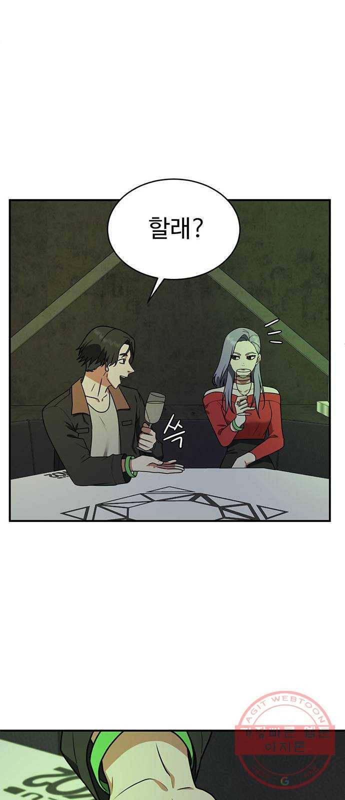 나를 바꿔줘 하나영 2 50