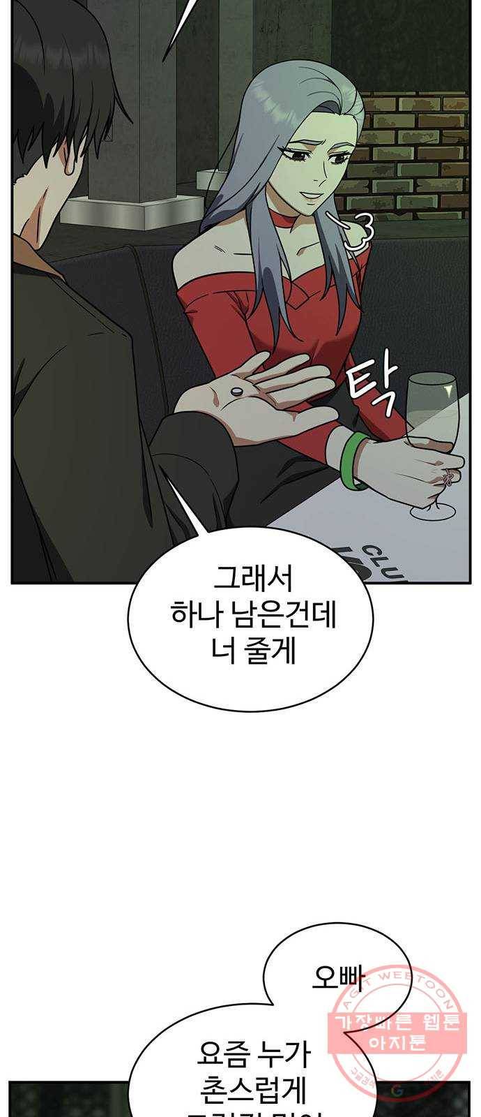 나를 바꿔줘 하나영 2 52