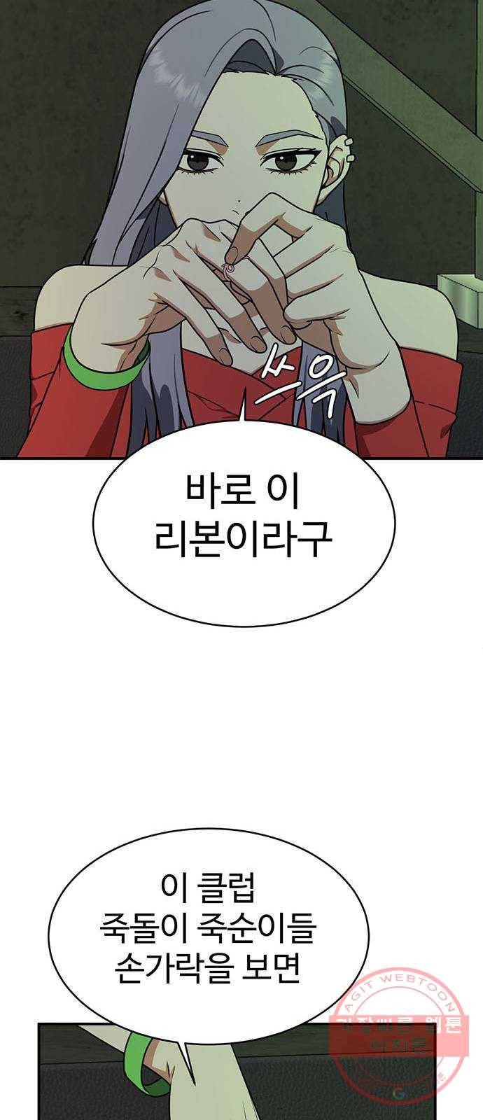 나를 바꿔줘 하나영 2 54