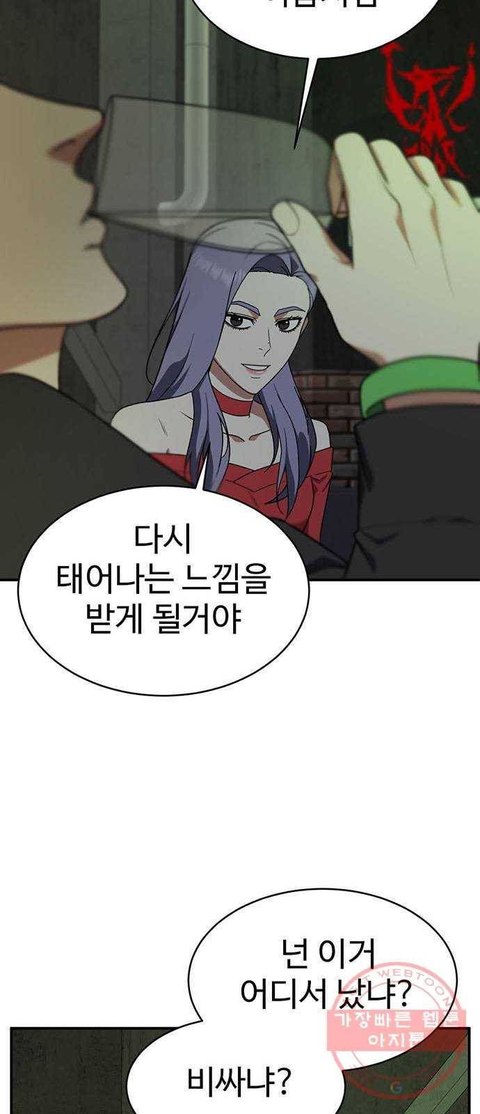 나를 바꿔줘 하나영 2 58