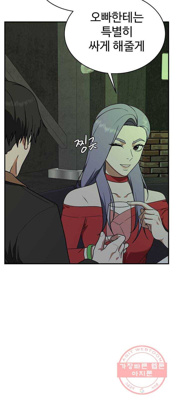 나를 바꿔줘 하나영 2 60