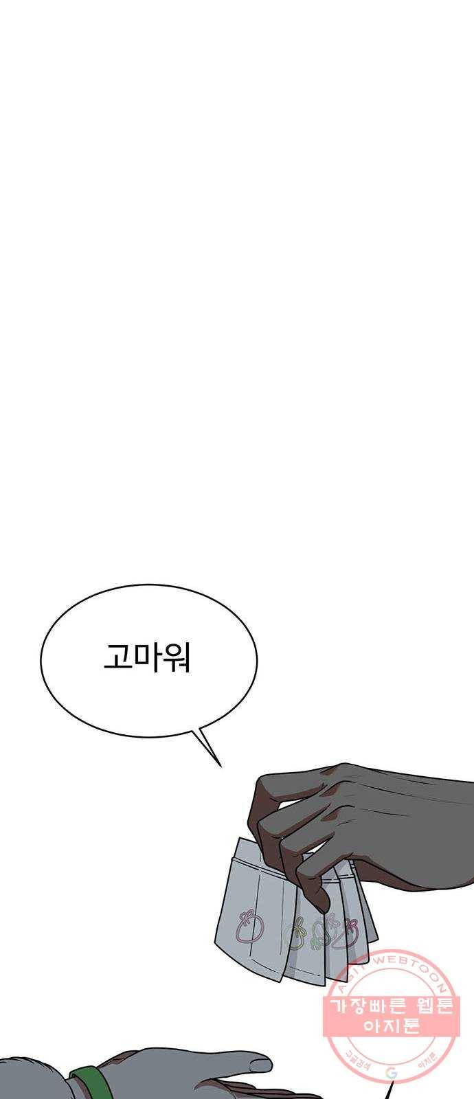 나를 바꿔줘 하나영 2 61