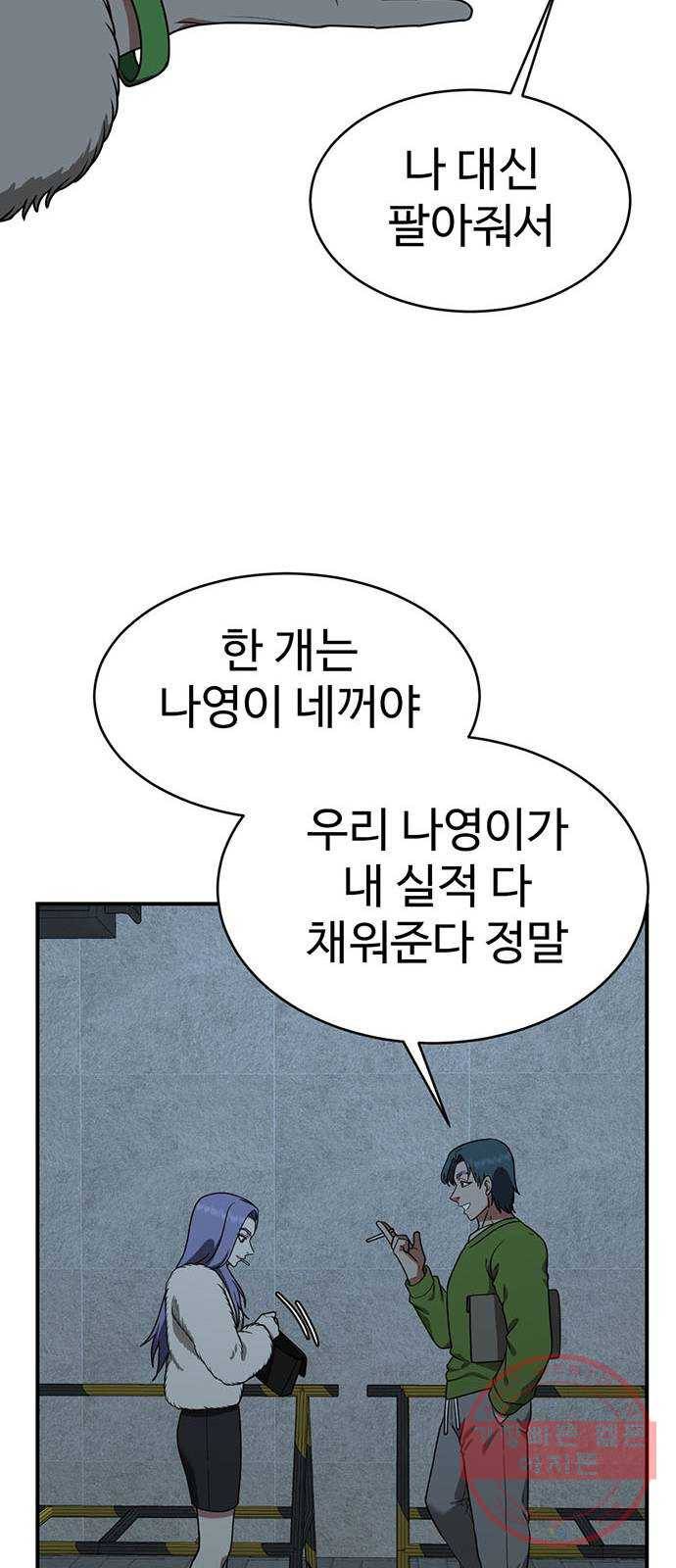 나를 바꿔줘 하나영 2 62