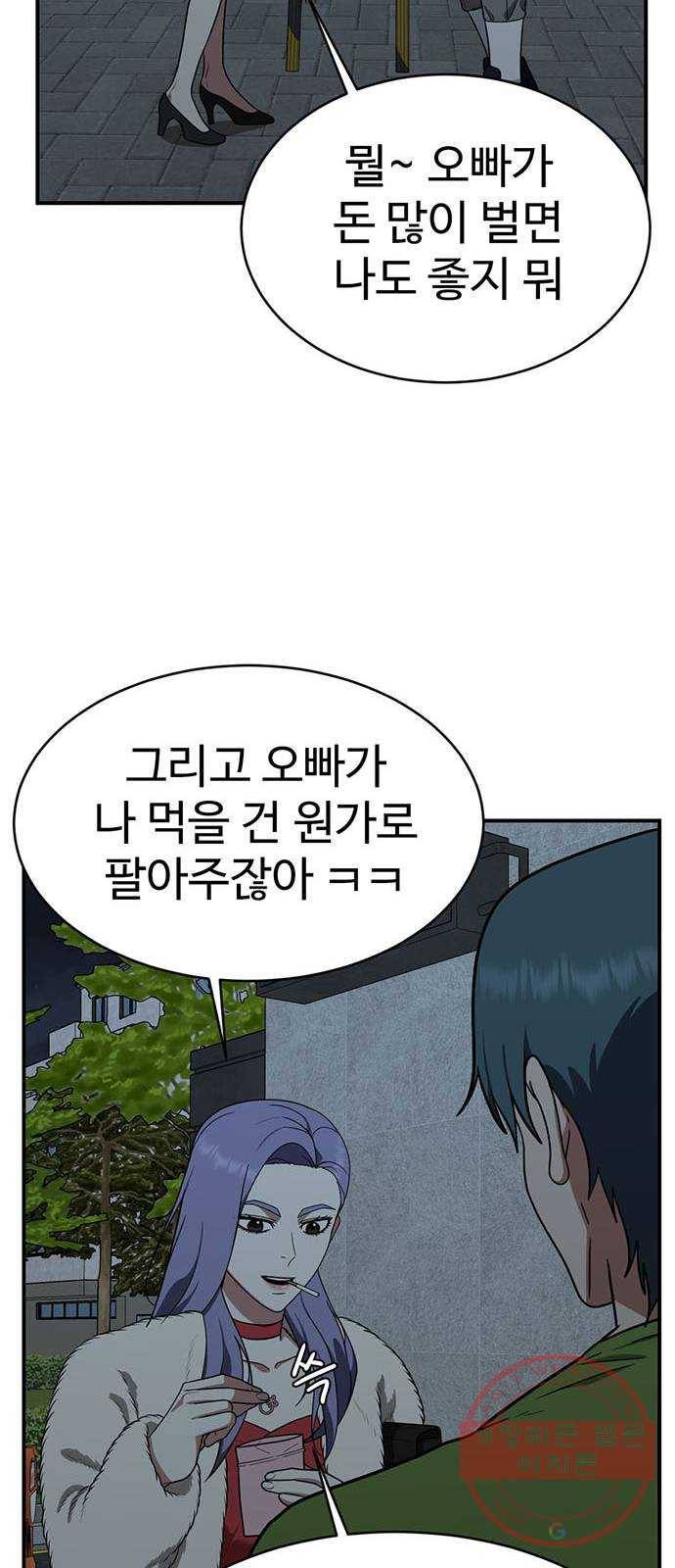 나를 바꿔줘 하나영 2 63