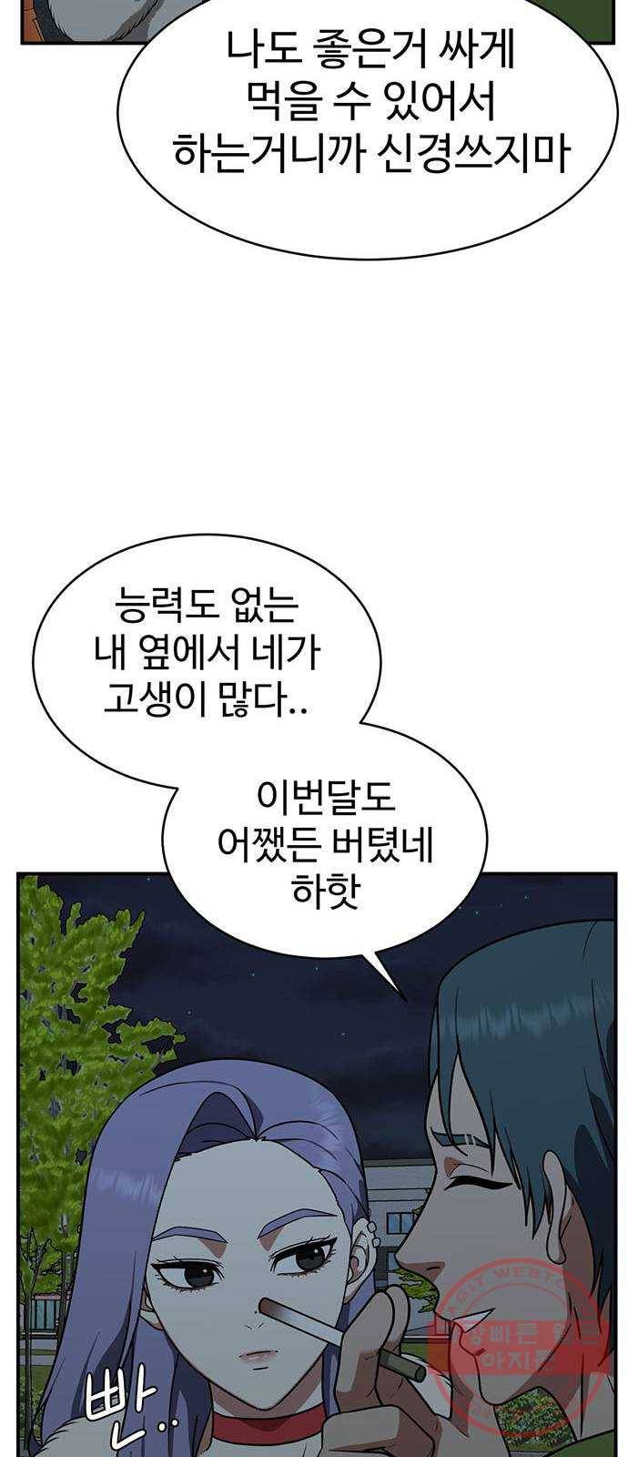 나를 바꿔줘 하나영 2 64