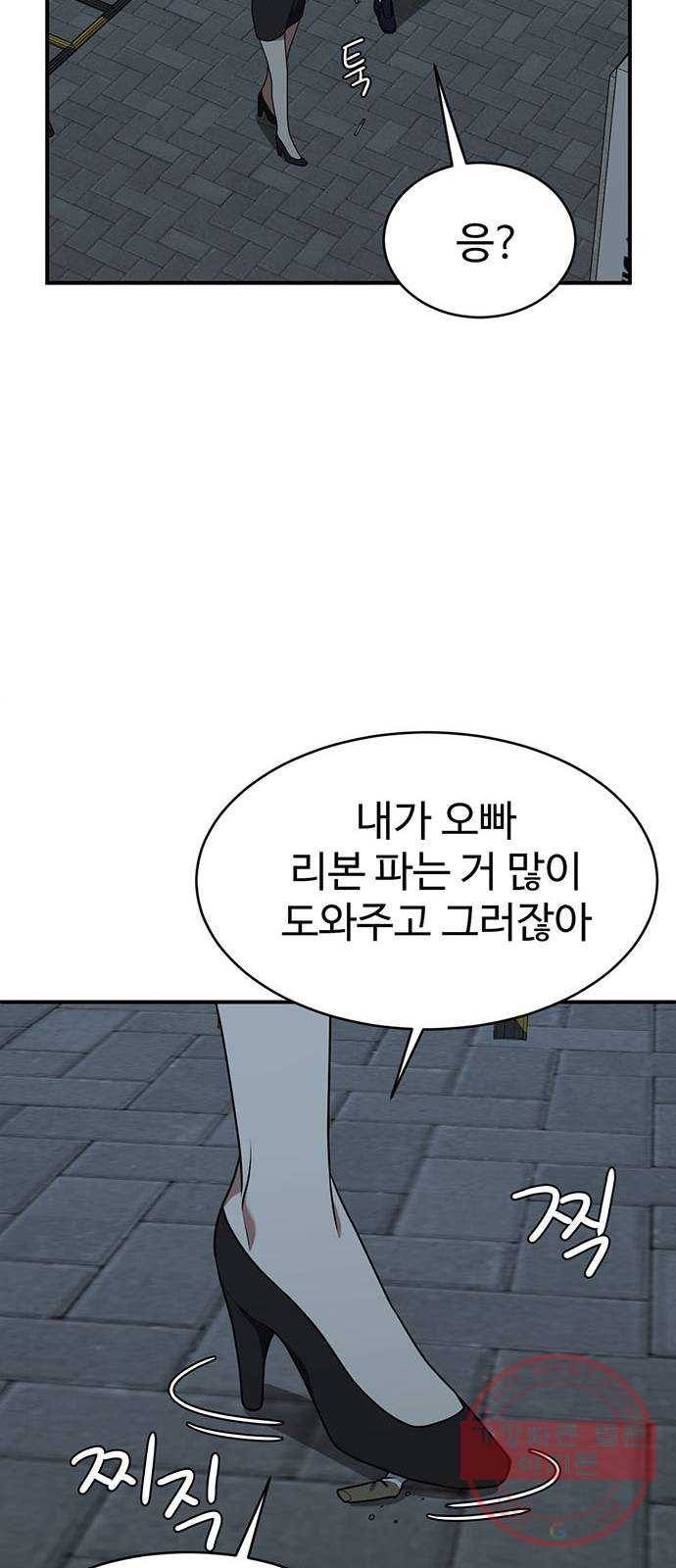 나를 바꿔줘 하나영 2 66