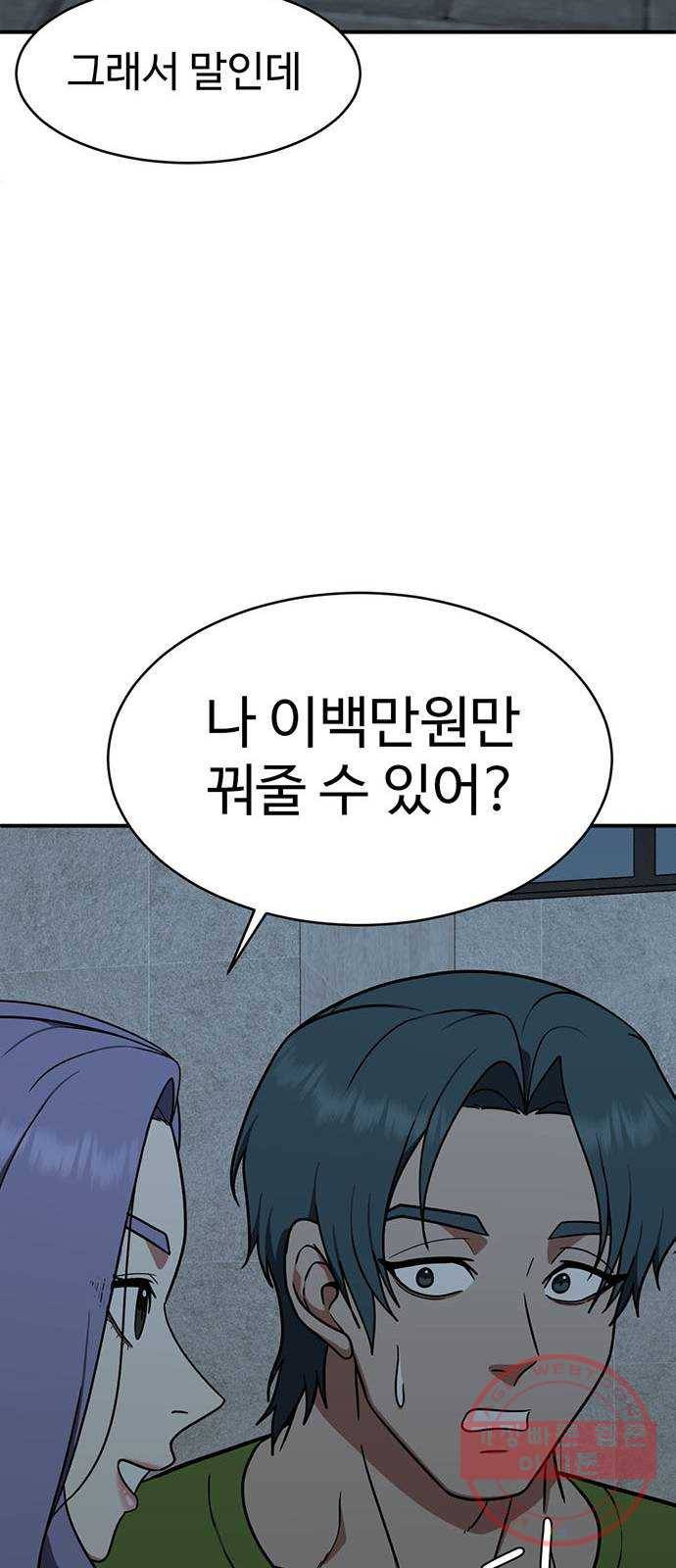 나를 바꿔줘 하나영 2 67