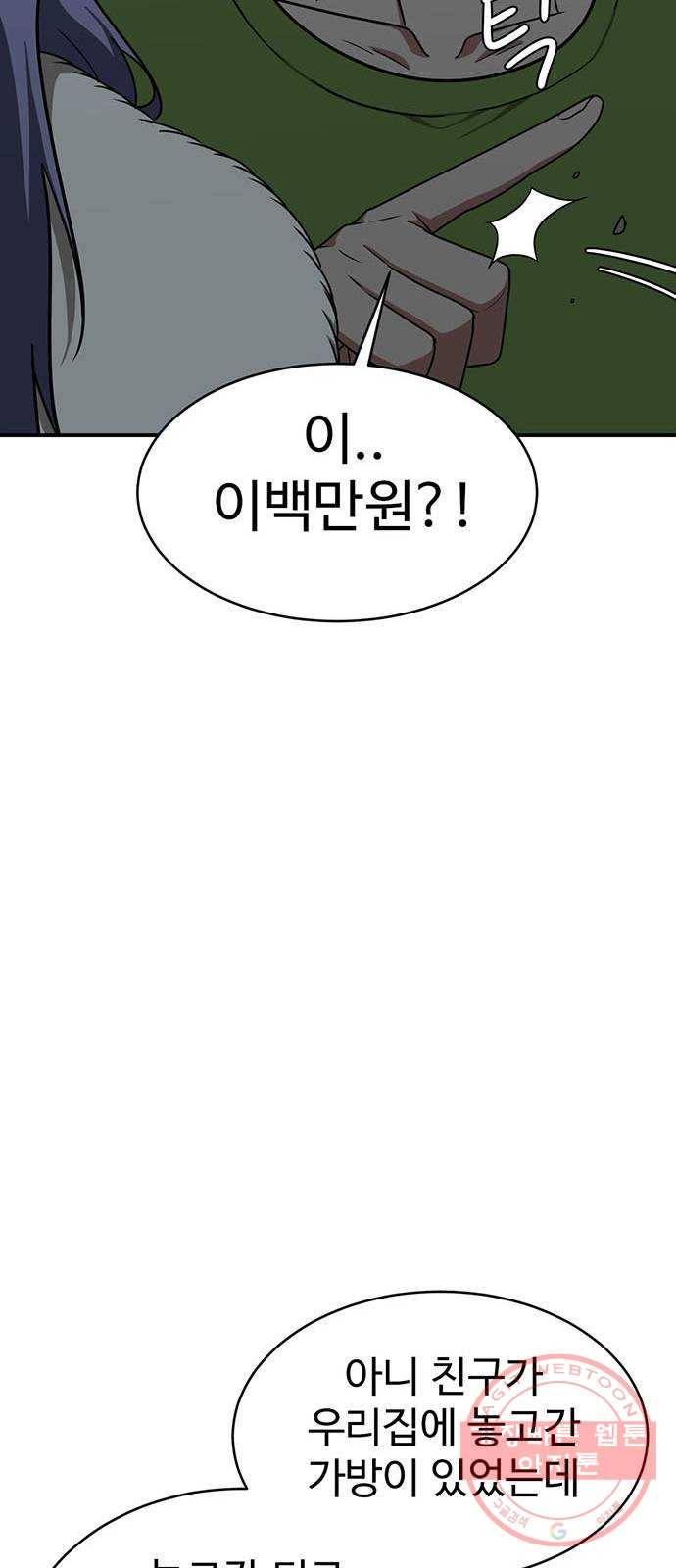 나를 바꿔줘 하나영 2 68