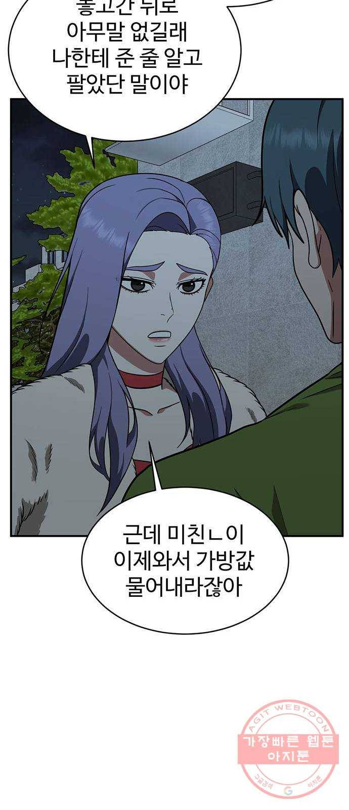 나를 바꿔줘 하나영 2 69