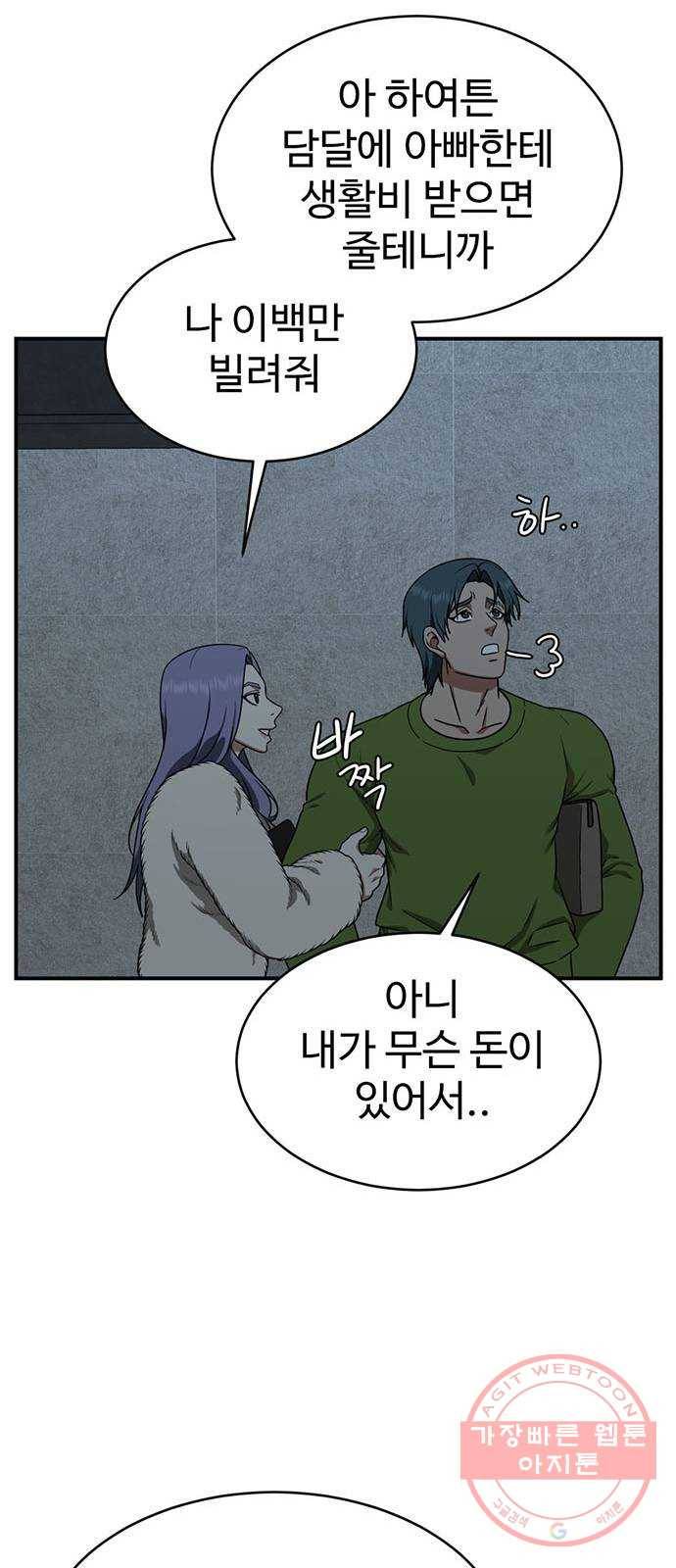 나를 바꿔줘 하나영 2 70