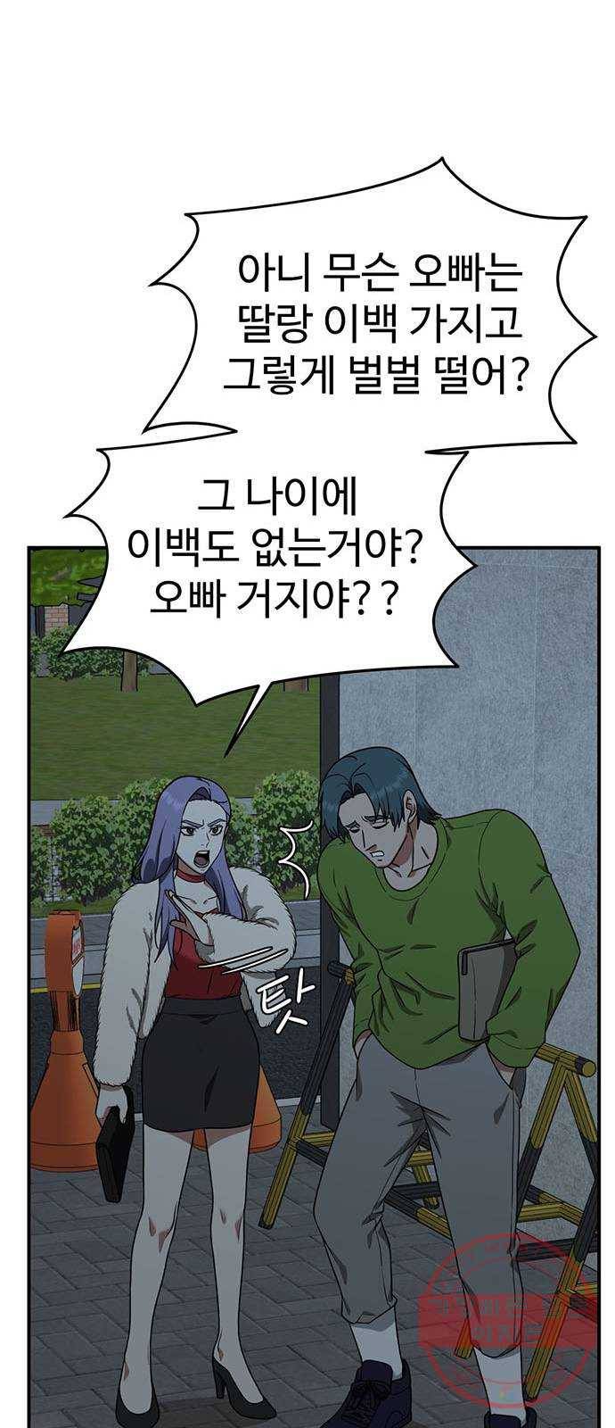 나를 바꿔줘 하나영 2 72