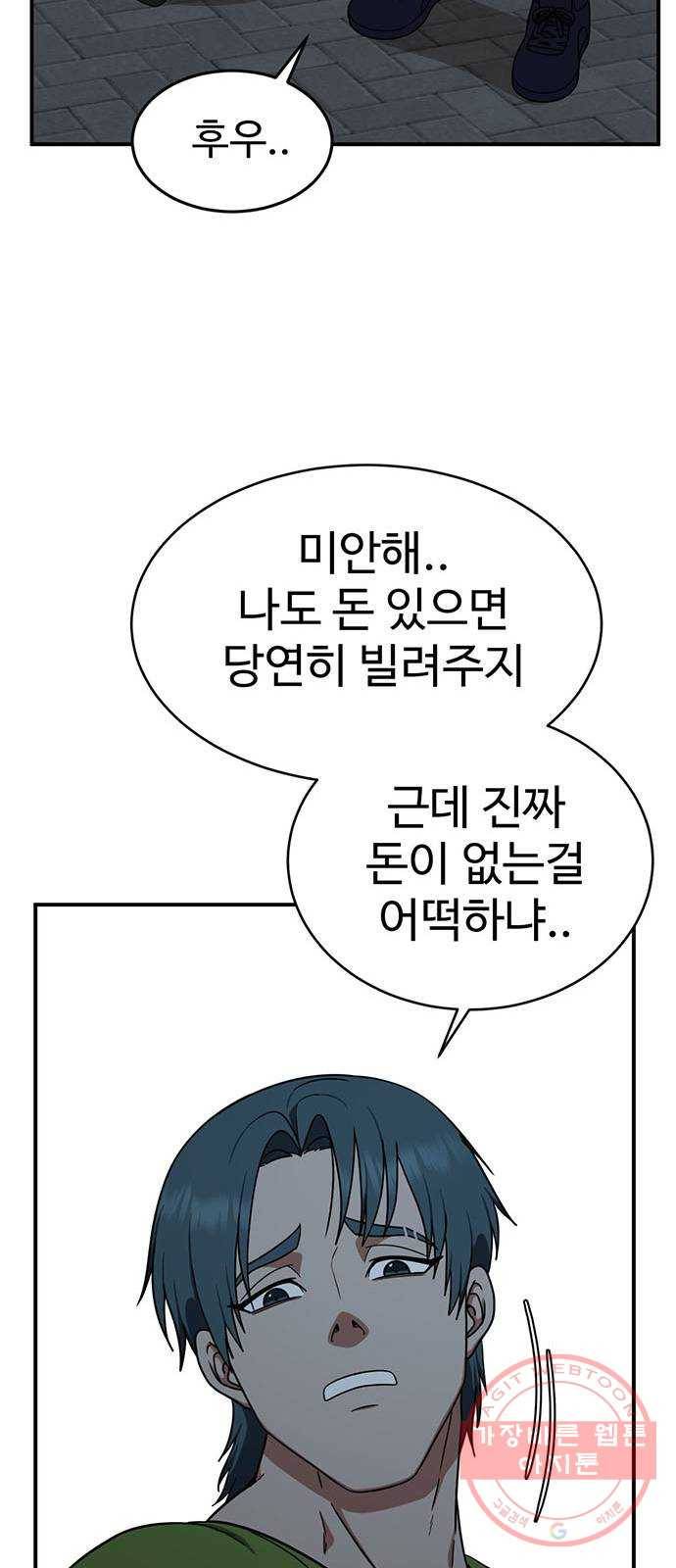 나를 바꿔줘 하나영 2 73