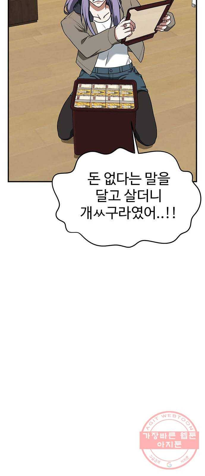 나를 바꿔줘 하나영 2 76