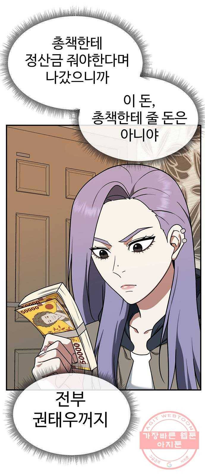 나를 바꿔줘 하나영 2 77
