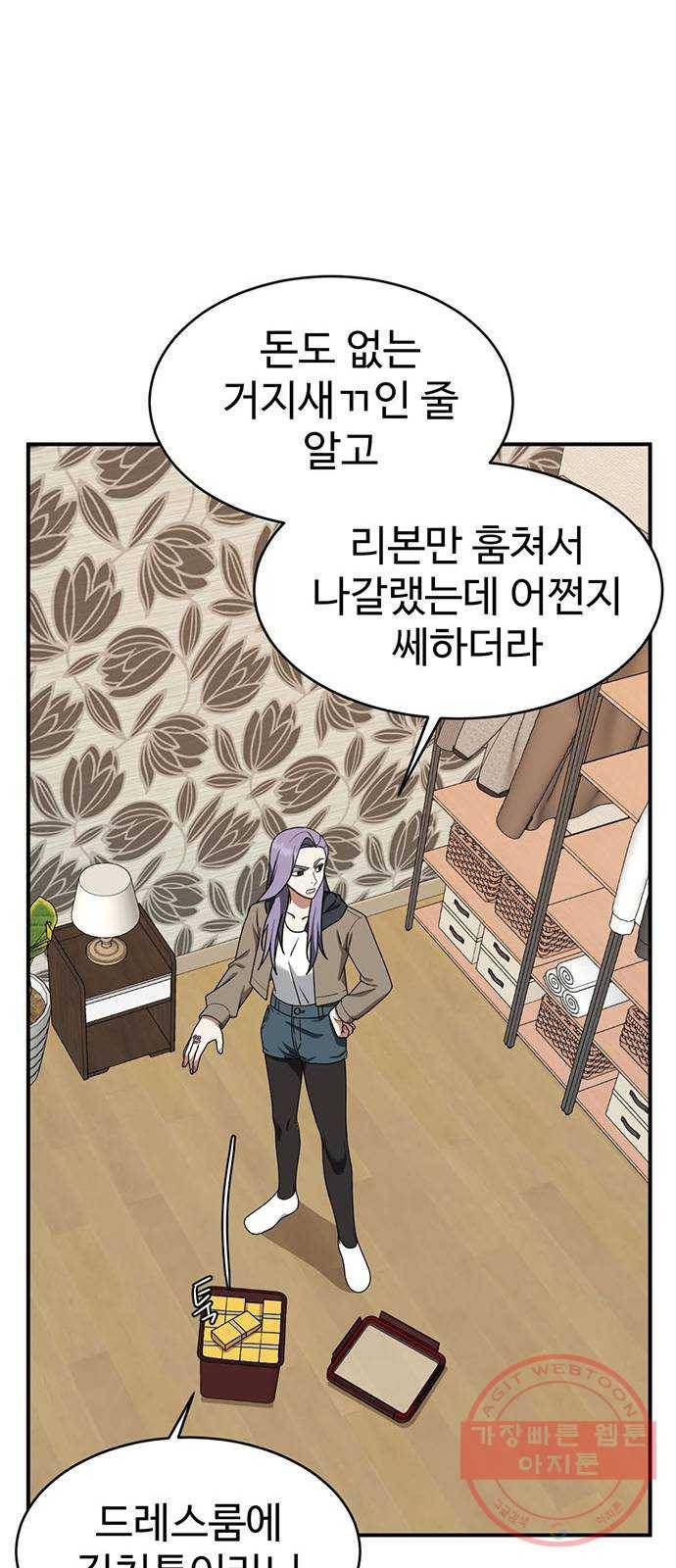 나를 바꿔줘 하나영 2 78