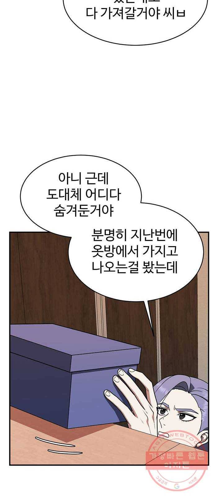 나를 바꿔줘 하나영 2 80
