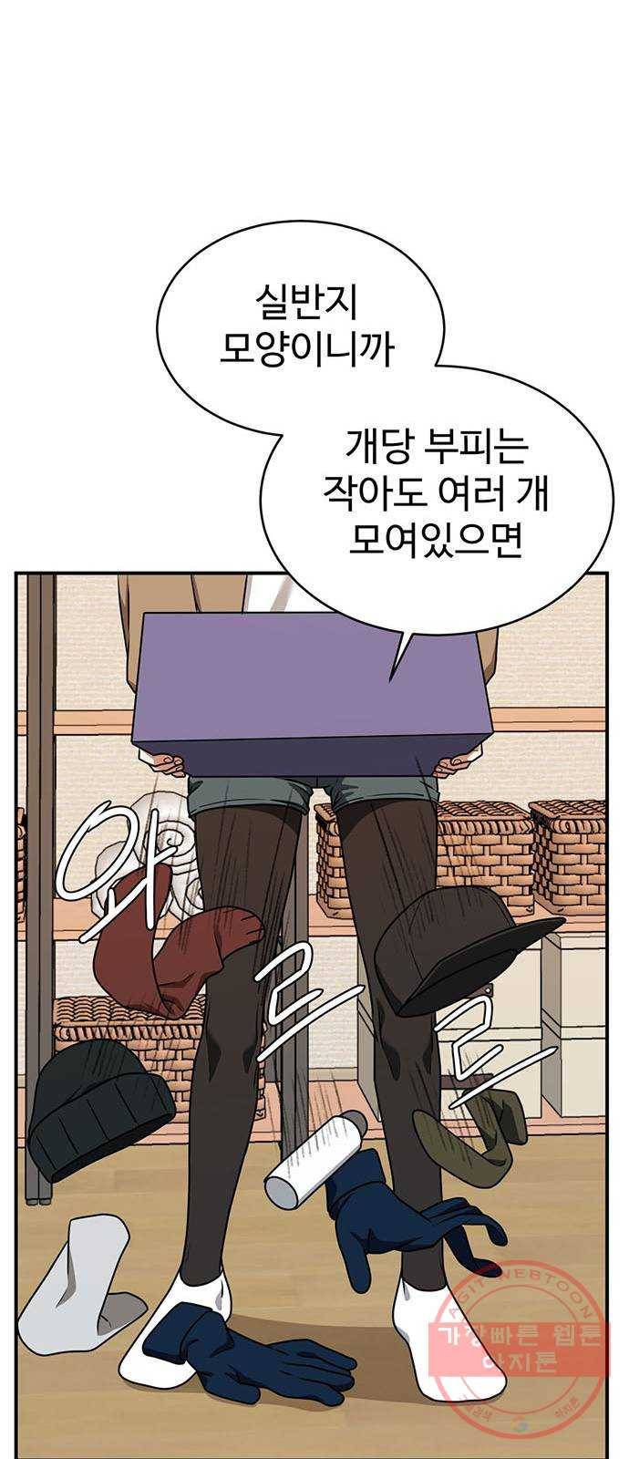 나를 바꿔줘 하나영 2 81