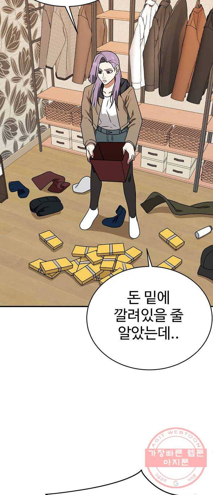 나를 바꿔줘 하나영 2 86