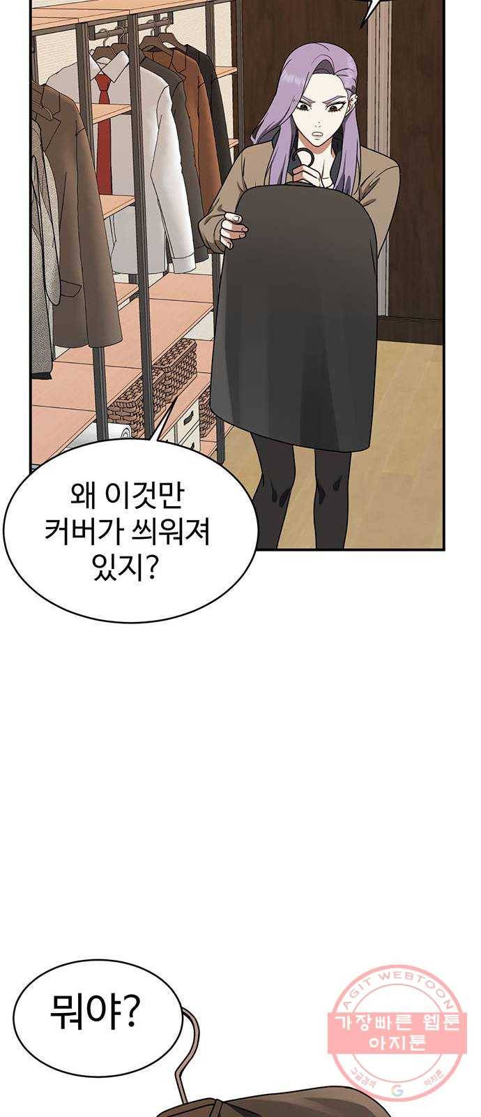 나를 바꿔줘 하나영 2 89