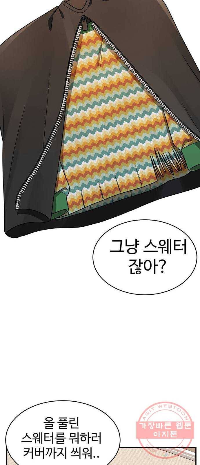 나를 바꿔줘 하나영 2 90