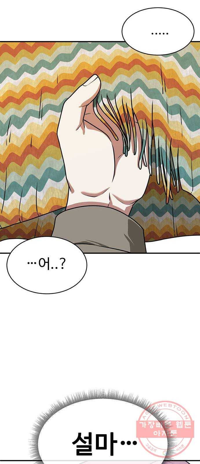 나를 바꿔줘 하나영 2 92