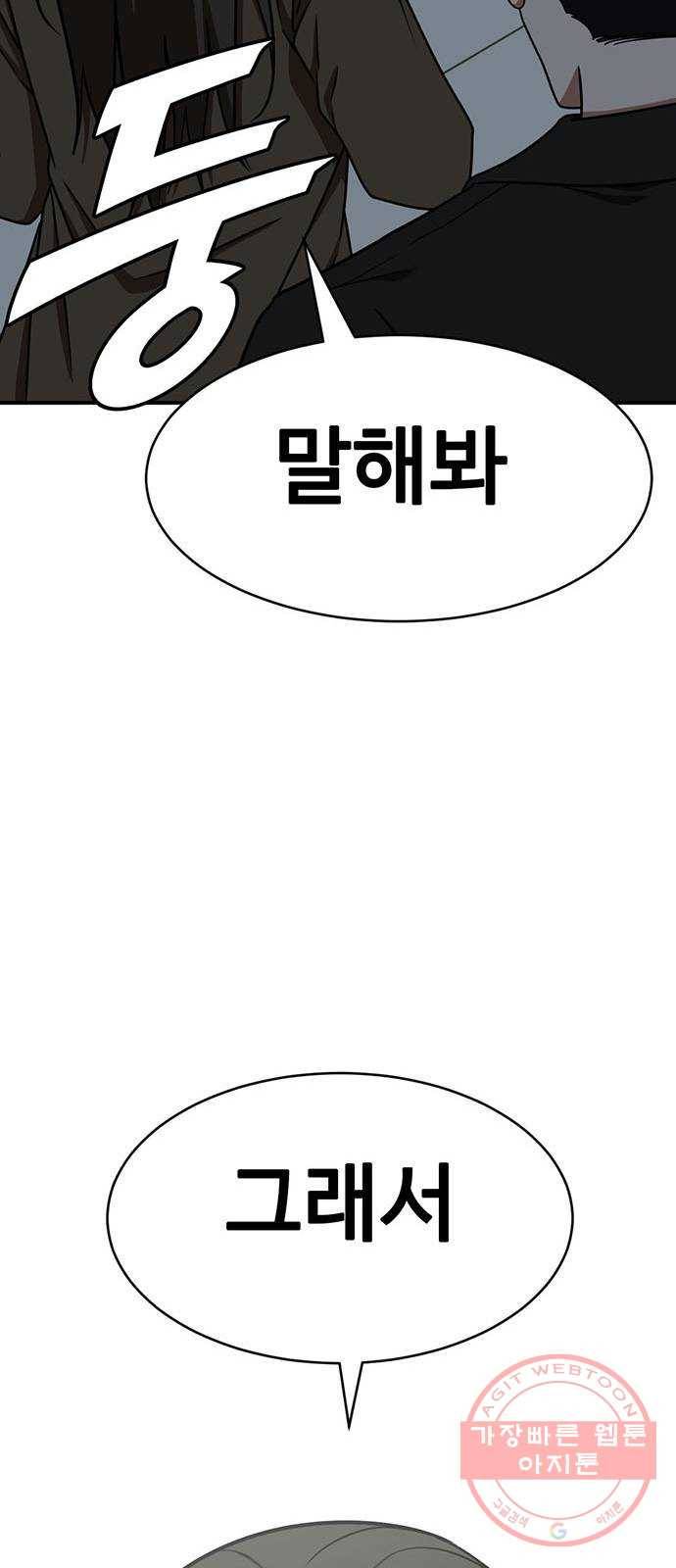 나를 바꿔줘 하나영 2 96