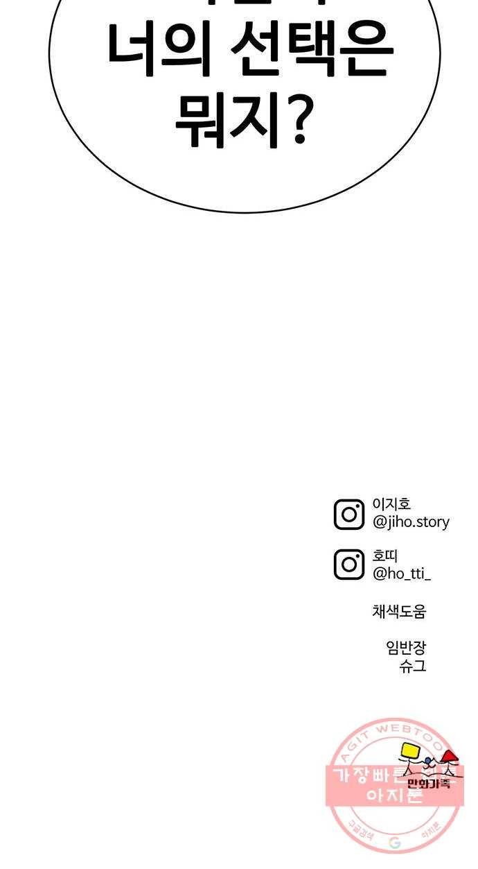 나를 바꿔줘 하나영 2 98