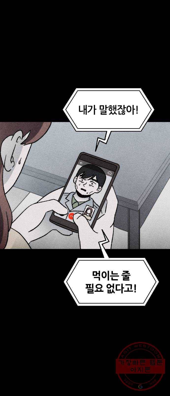 봐선 안되는 것 18화 먼지잡이 (2) 2