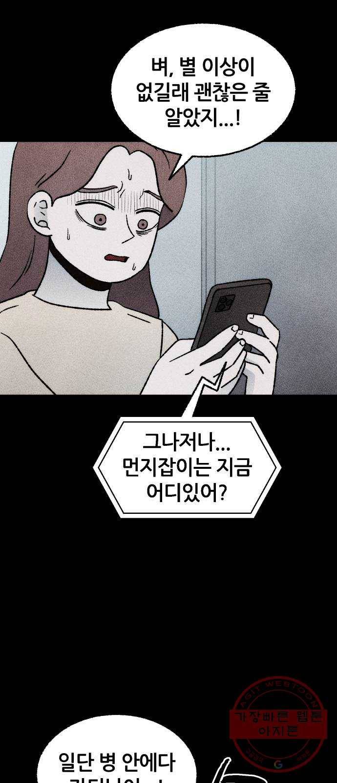 봐선 안되는 것 18화 먼지잡이 (2) 3