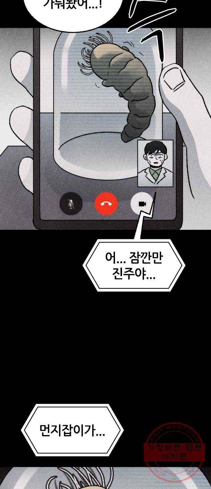 봐선 안되는 것 18화 먼지잡이 (2) 4
