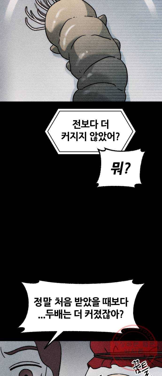 봐선 안되는 것 18화 먼지잡이 (2) 5