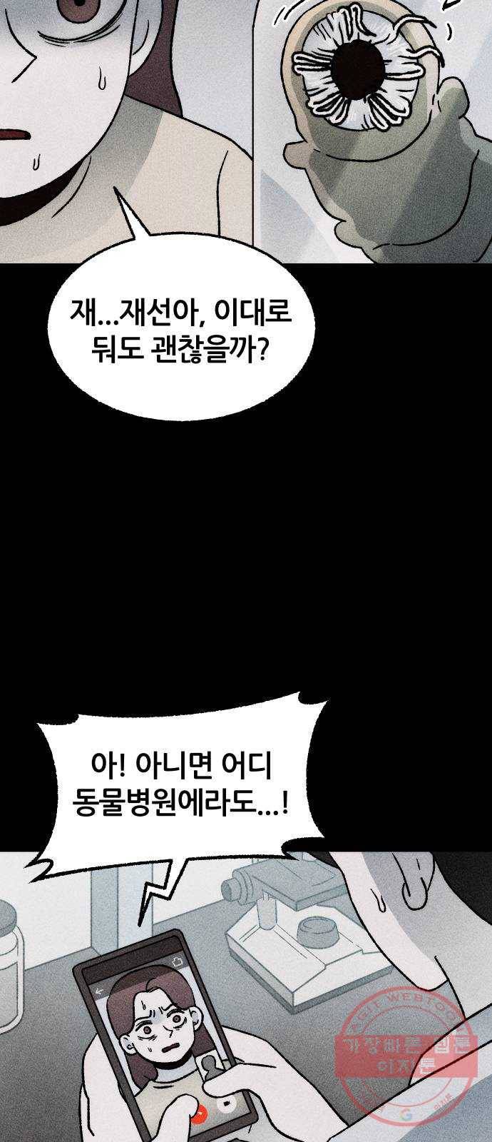 봐선 안되는 것 18화 먼지잡이 (2) 6