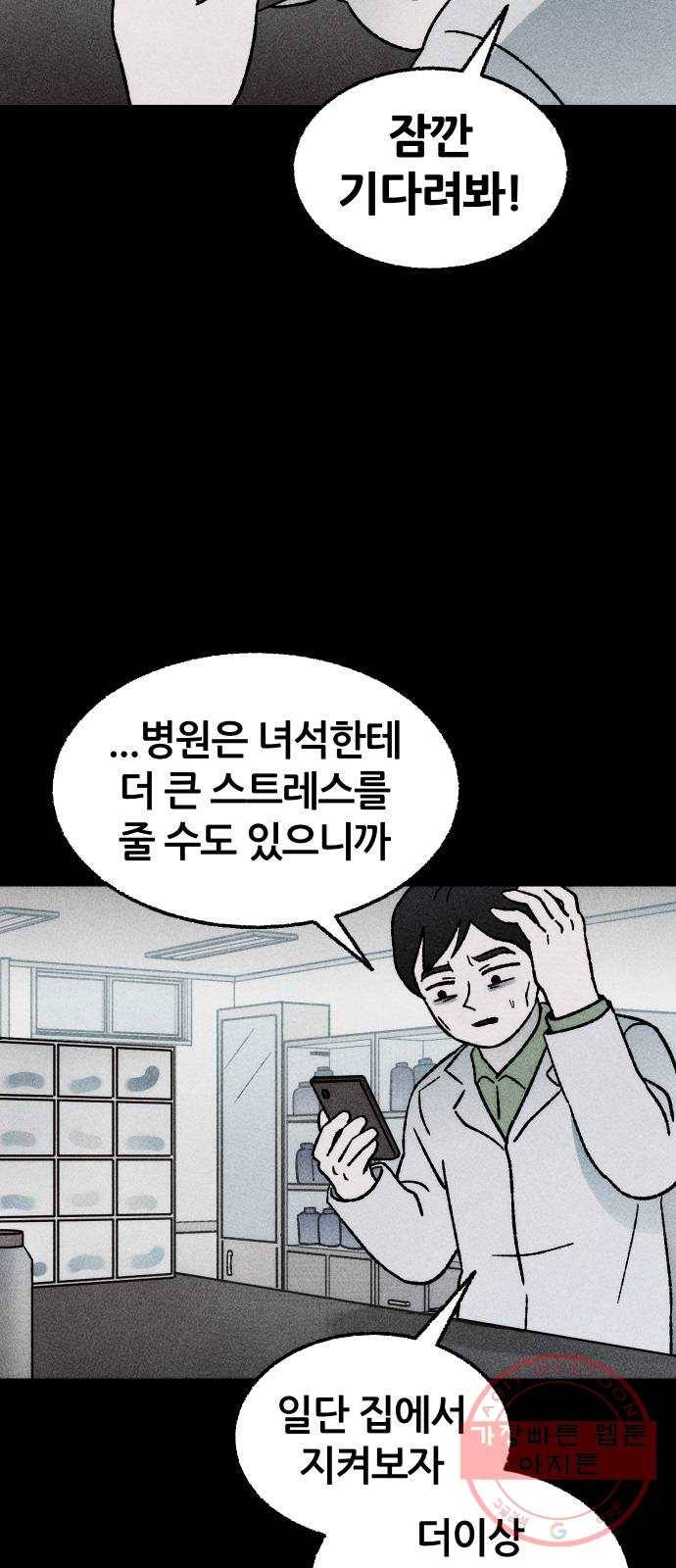 봐선 안되는 것 18화 먼지잡이 (2) 7