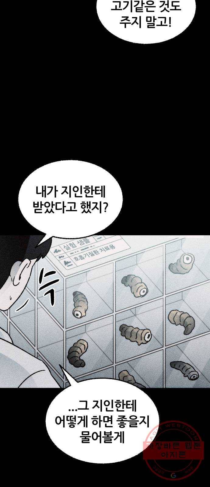 봐선 안되는 것 18화 먼지잡이 (2) 8