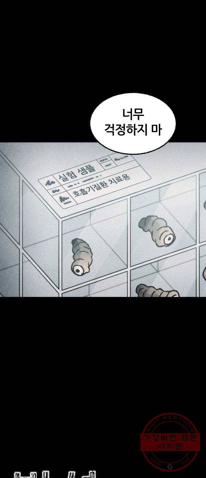 봐선 안되는 것 18화 먼지잡이 (2) 9