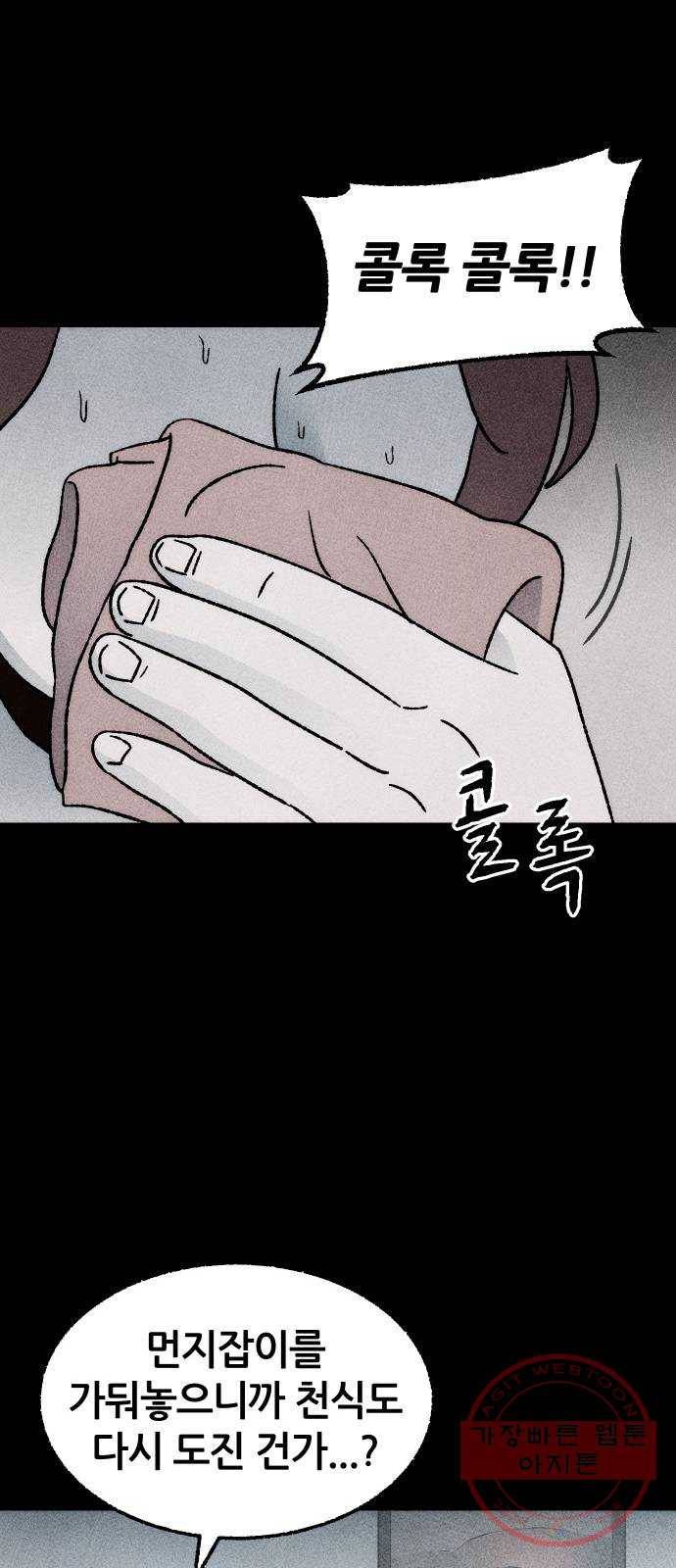 봐선 안되는 것 18화 먼지잡이 (2) 11