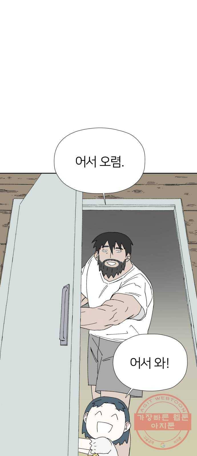 물위의 우리 13화 집들이를 하자~!(2) 2