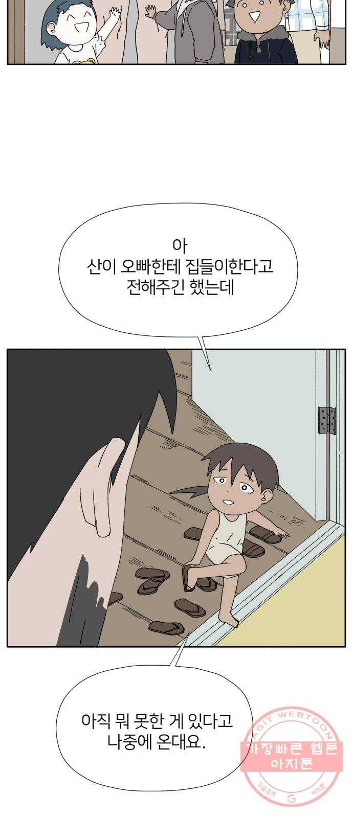 물위의 우리 13화 집들이를 하자~!(2) 4