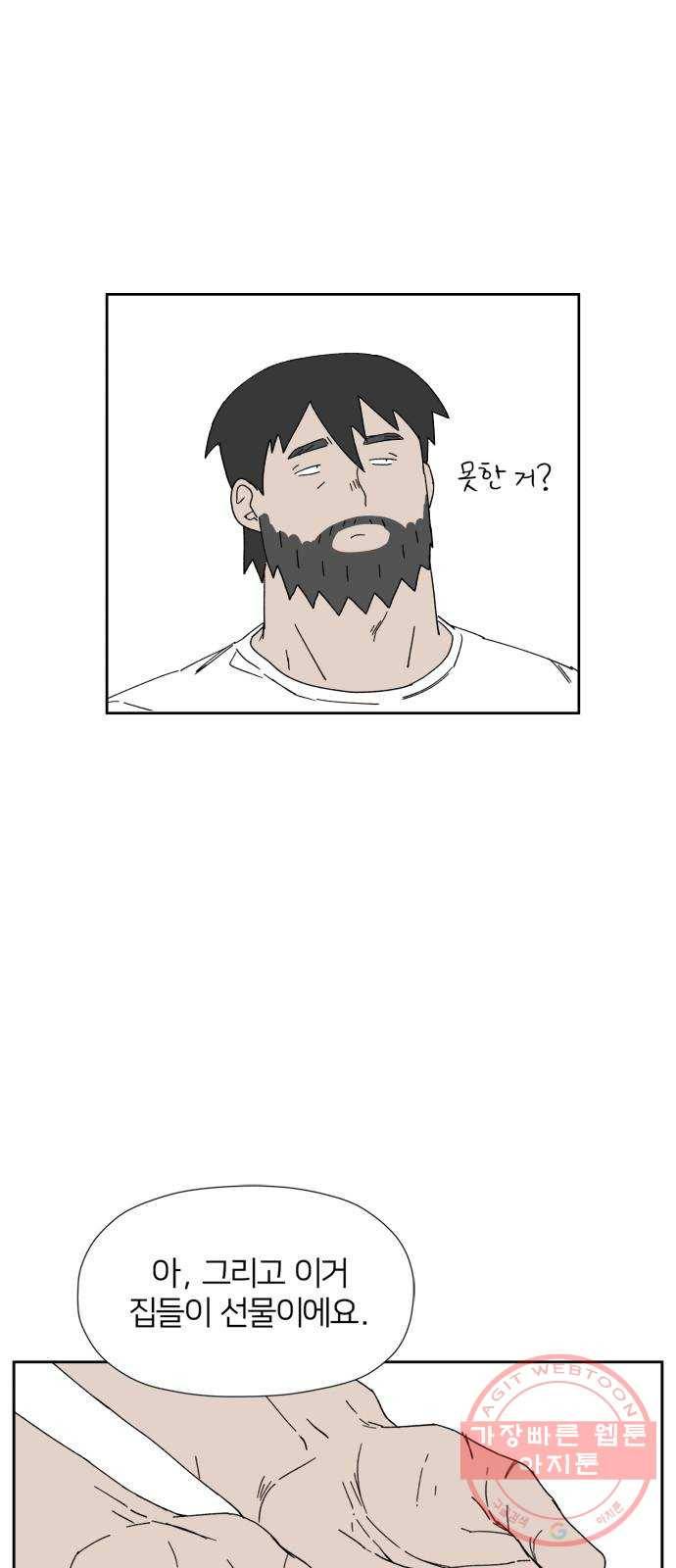물위의 우리 13화 집들이를 하자~!(2) 5