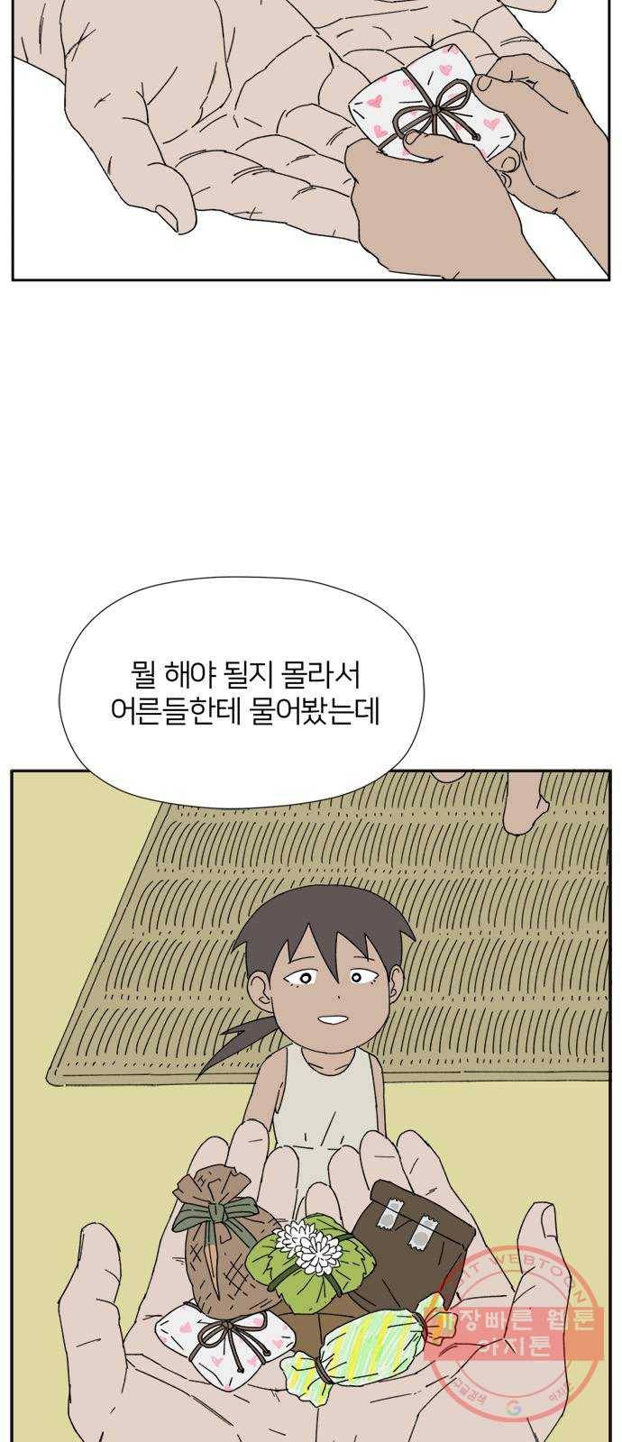 물위의 우리 13화 집들이를 하자~!(2) 6