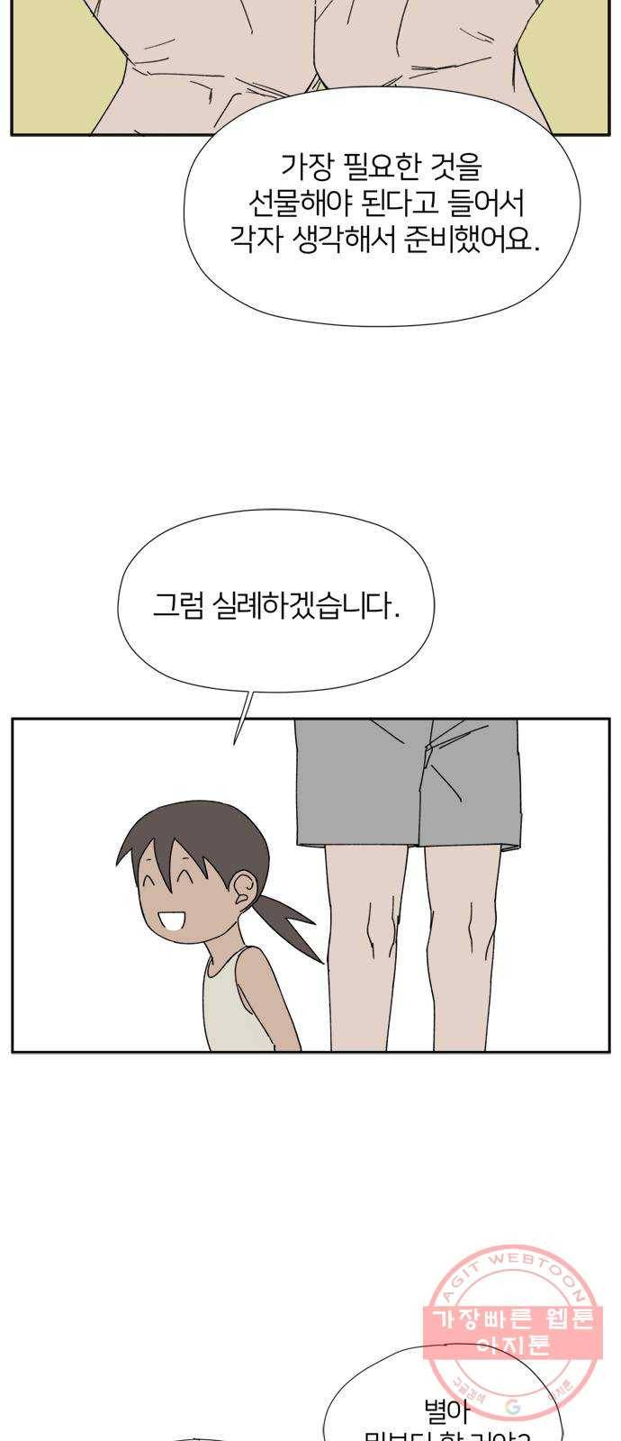 물위의 우리 13화 집들이를 하자~!(2) 7
