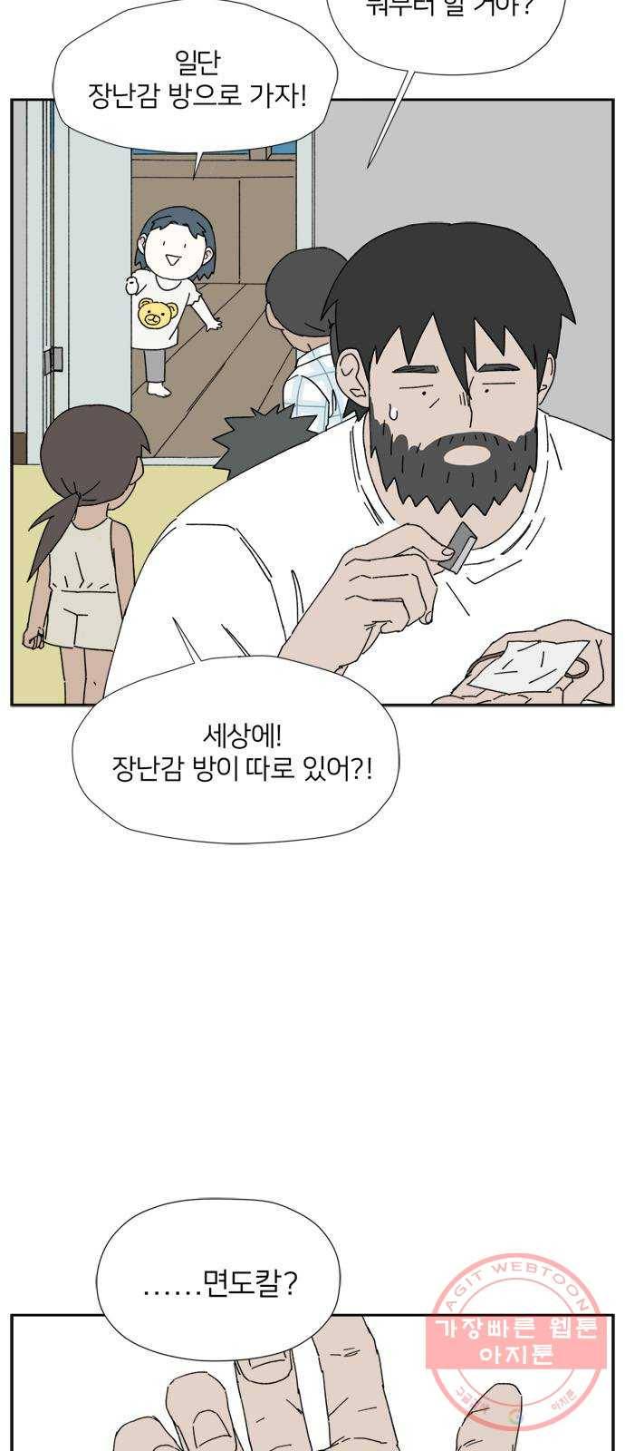 물위의 우리 13화 집들이를 하자~!(2) 8