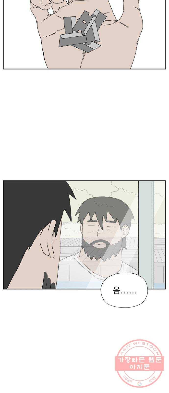 물위의 우리 13화 집들이를 하자~!(2) 9