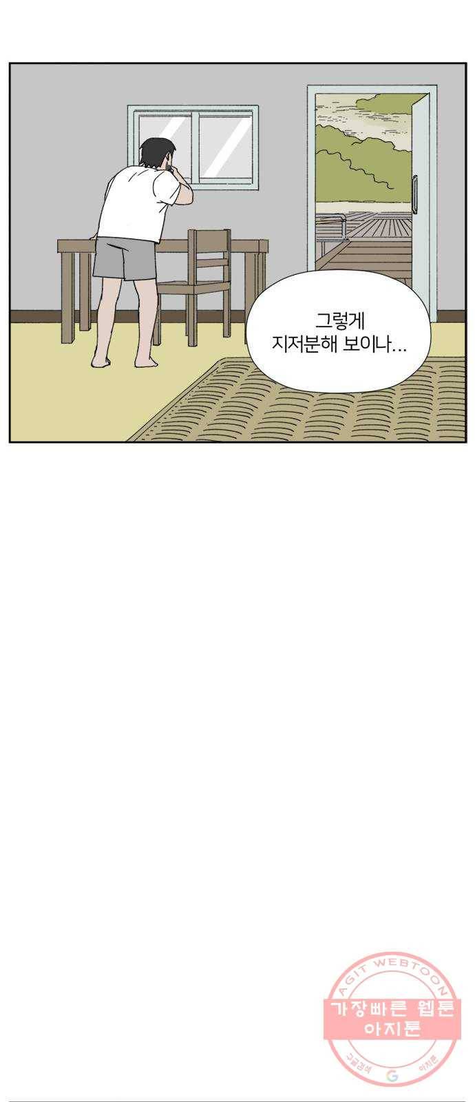 물위의 우리 13화 집들이를 하자~!(2) 10
