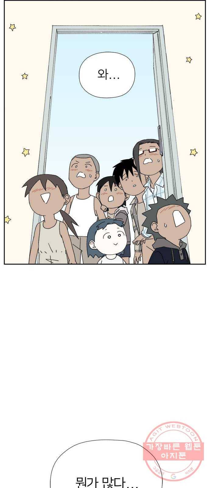 물위의 우리 13화 집들이를 하자~!(2) 11